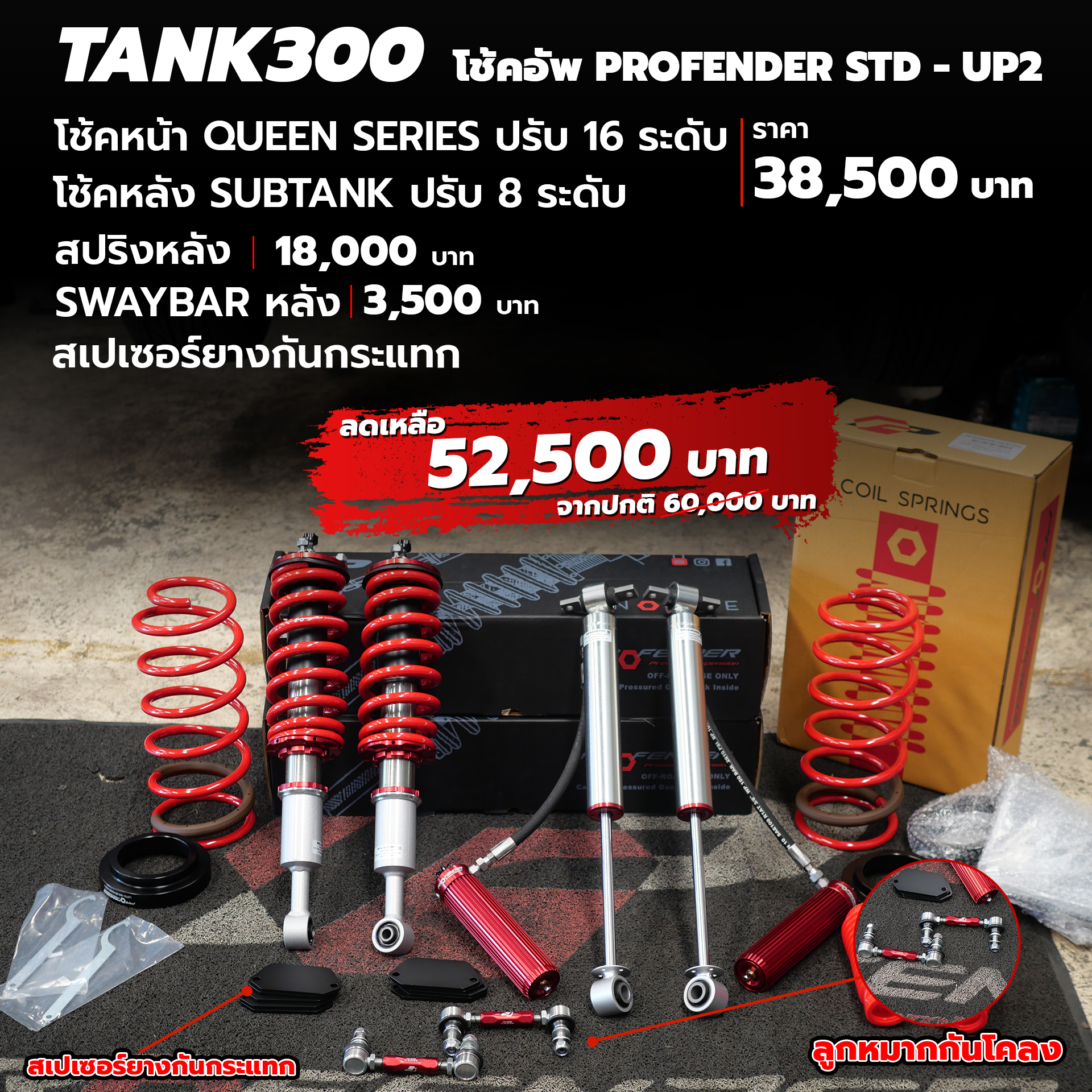 PROFENDER TANK300 STD-UP