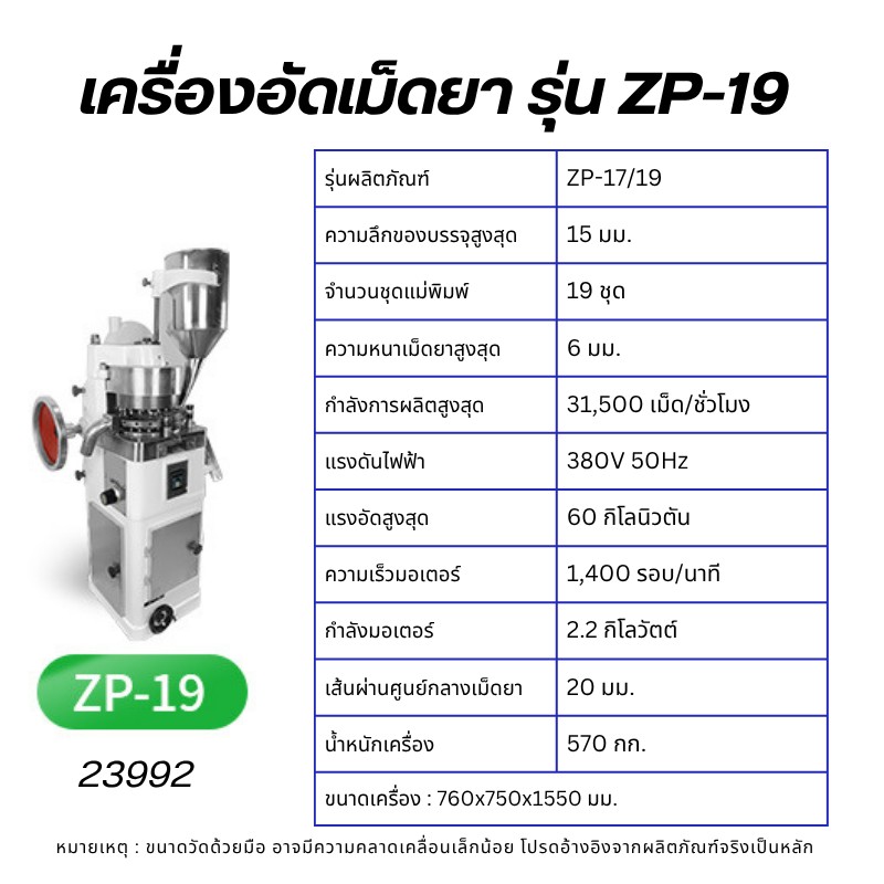 เครื่องตอกเม็ดยา/อัดเม็ดยา