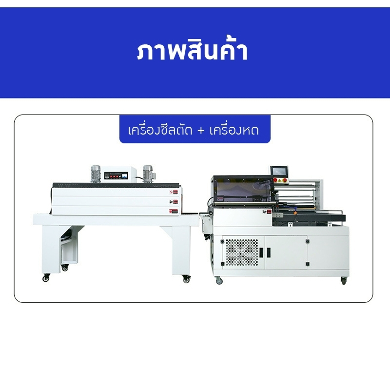 เครื่องตัดและอบฟิล์มหด JBI-FQ550L & JBI-SN4525