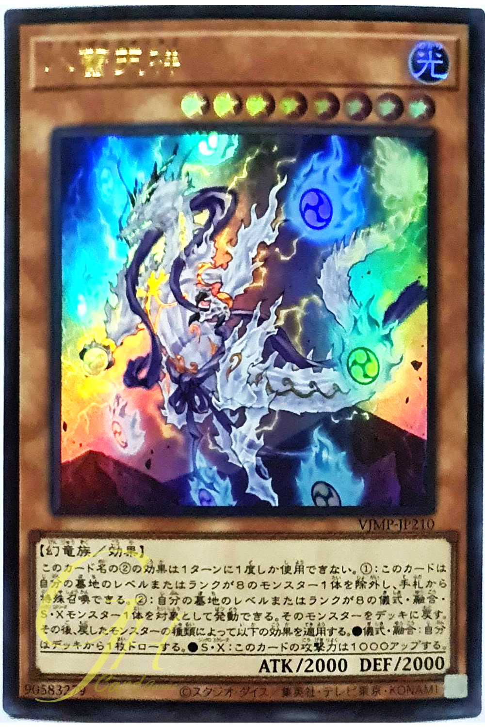 Yugioh [VJMP-JP210] Yakusa-Ikazuchi-no-Kami (Ultra Rare)