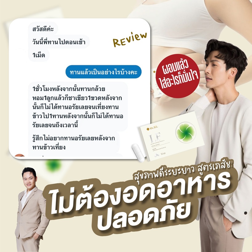 dr.jel LF รีวิว