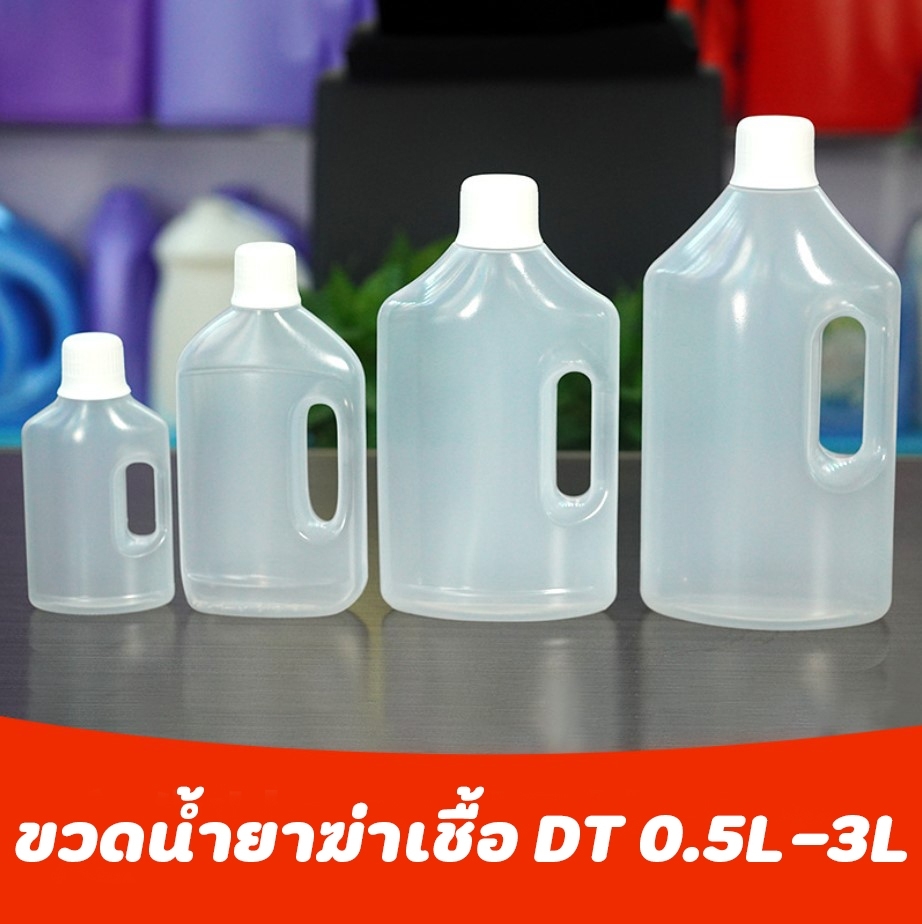 🌈ขวดน้ำยาฆ่าเชื้อ ขนาด 500ml /1000ml /2000ml /3000ml รุ่น DT(PP)