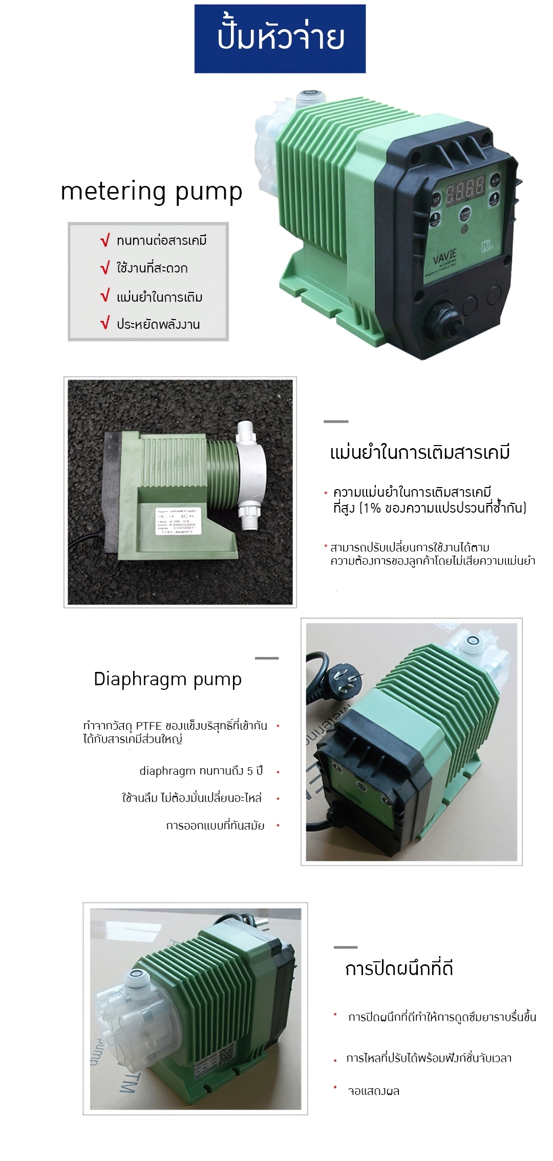 17029 DDS-01 ถังผสม PE + หัวปั่นผสม + หัวจ่ายสารเคมี PAC PAM