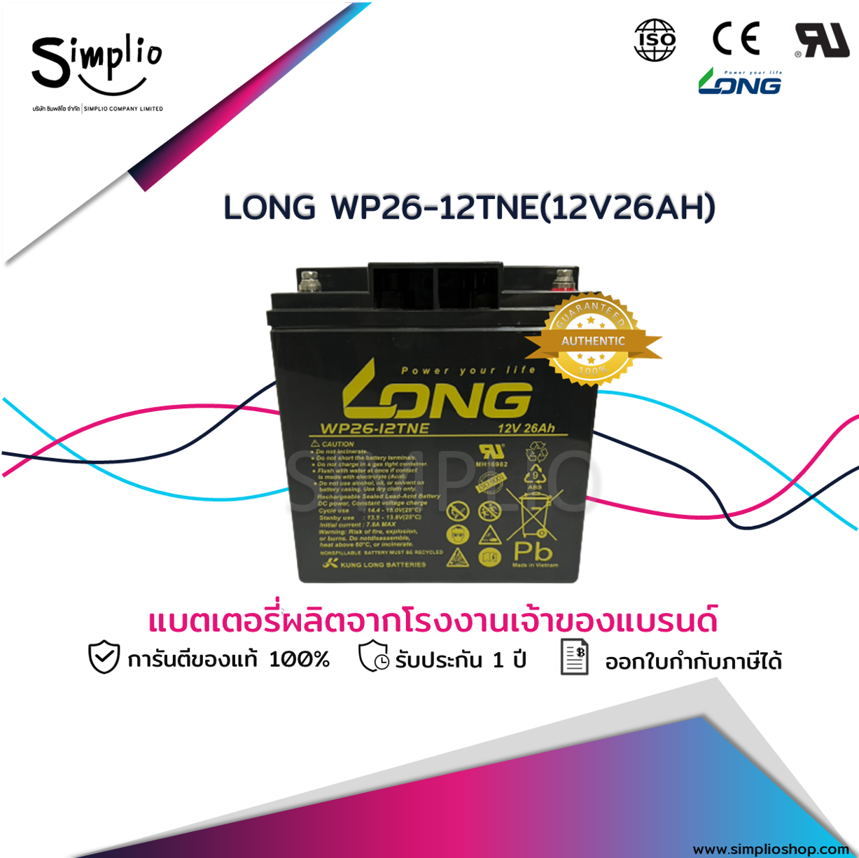 Long battery WP26-12TNE (12V 26AH) ทรงสูง แบตเตอรี่แห้ง VRLA ( แบตแห้ง)