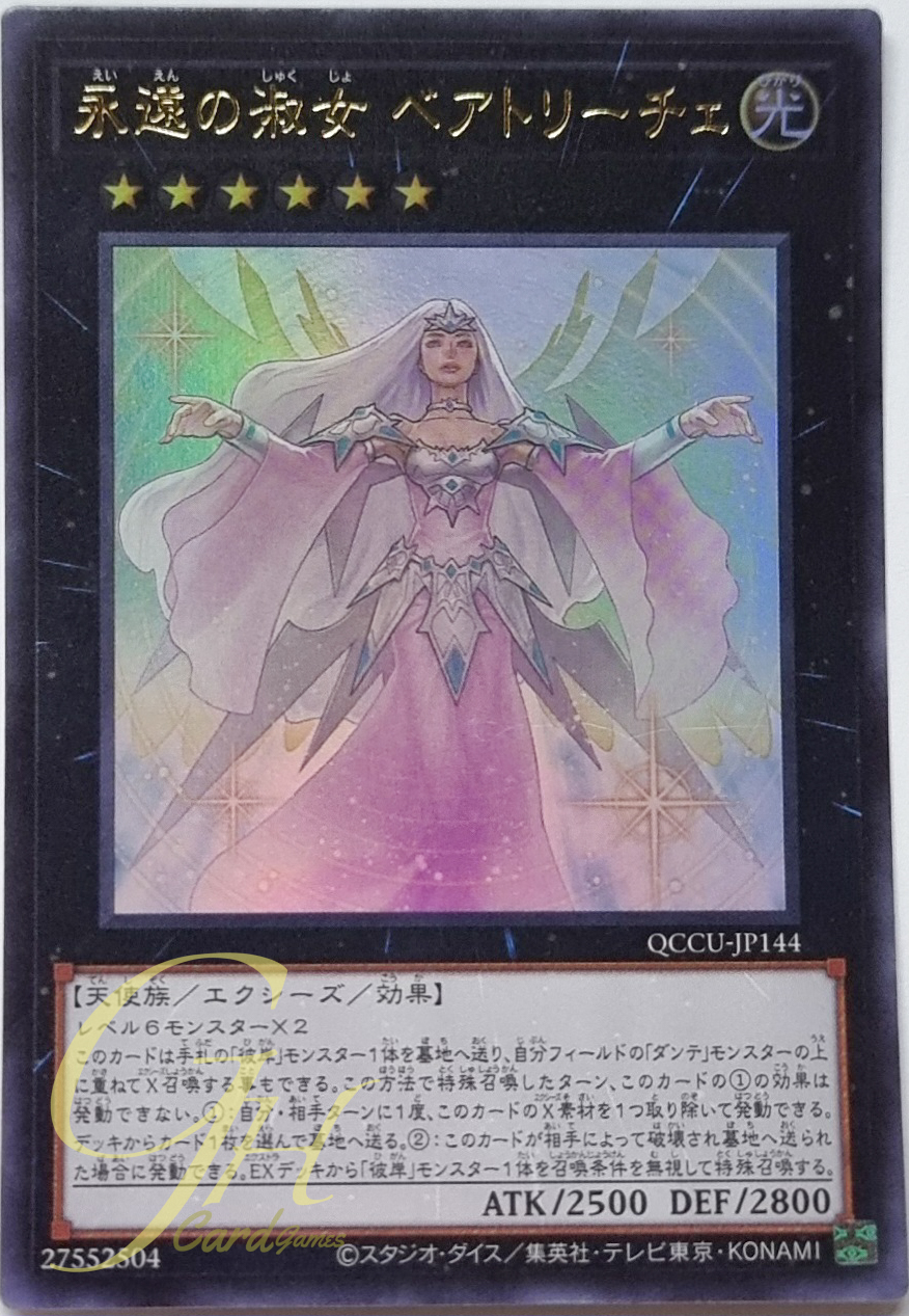 Yugioh [QCCU-JP144] Beatrice, Lady of the Eternal (Ultra Rare)
