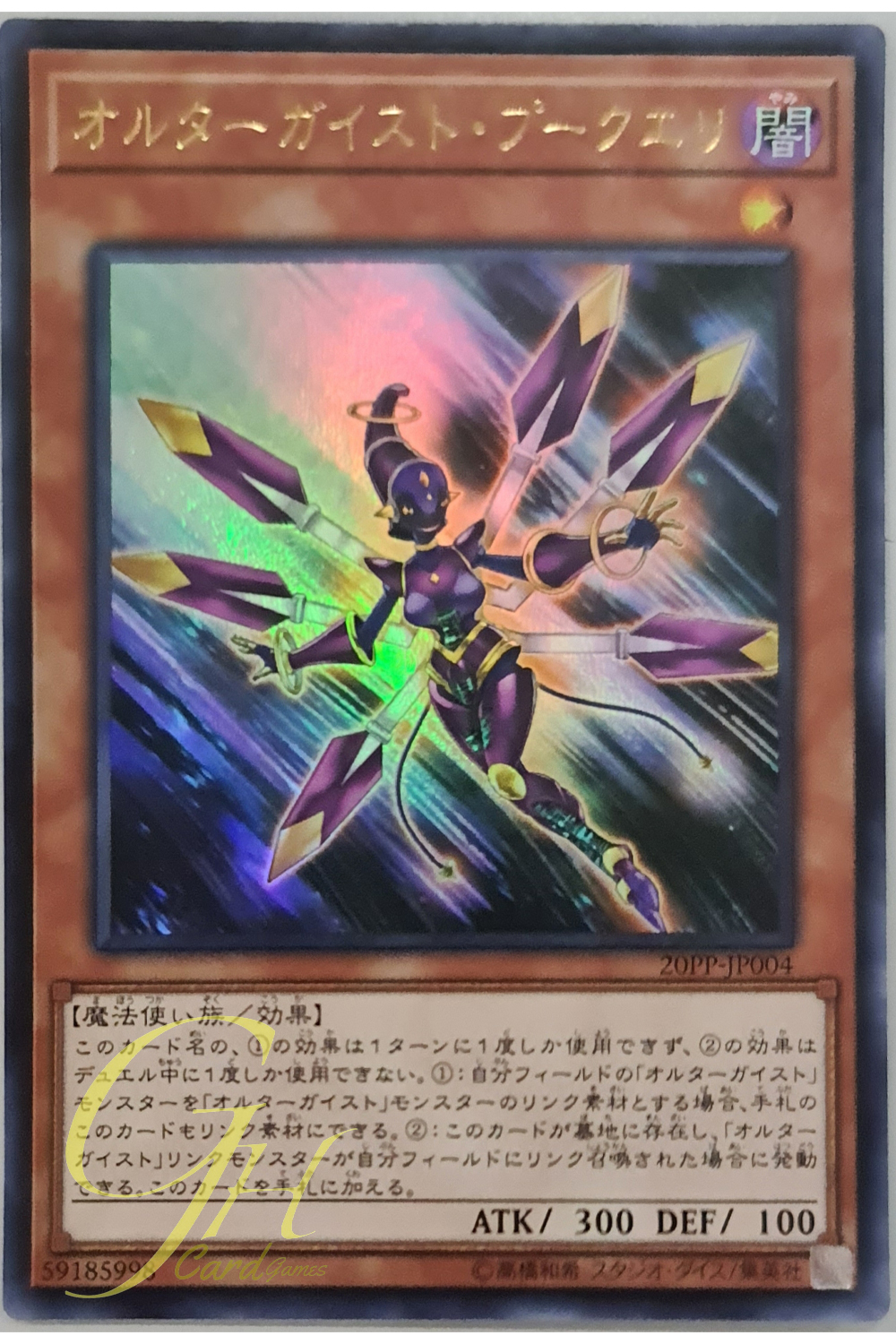 [20PP-JP004] Altergeist Pookuery (Ultra Rare)