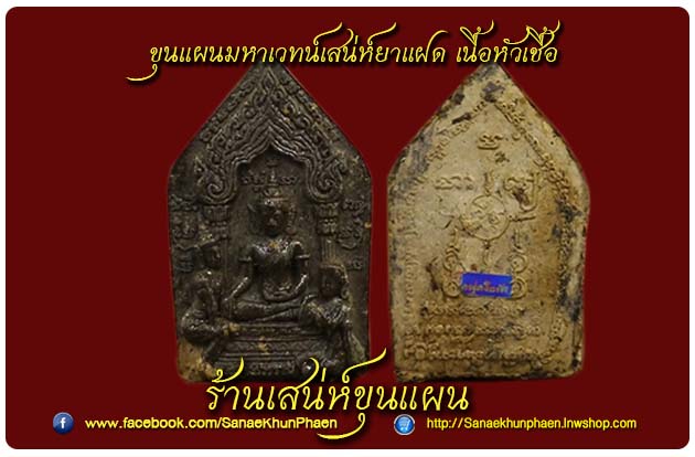 ขุนแผนมหาเวทน์เสน่ห์ยาแฝด เนื้อหัวเชื้อ