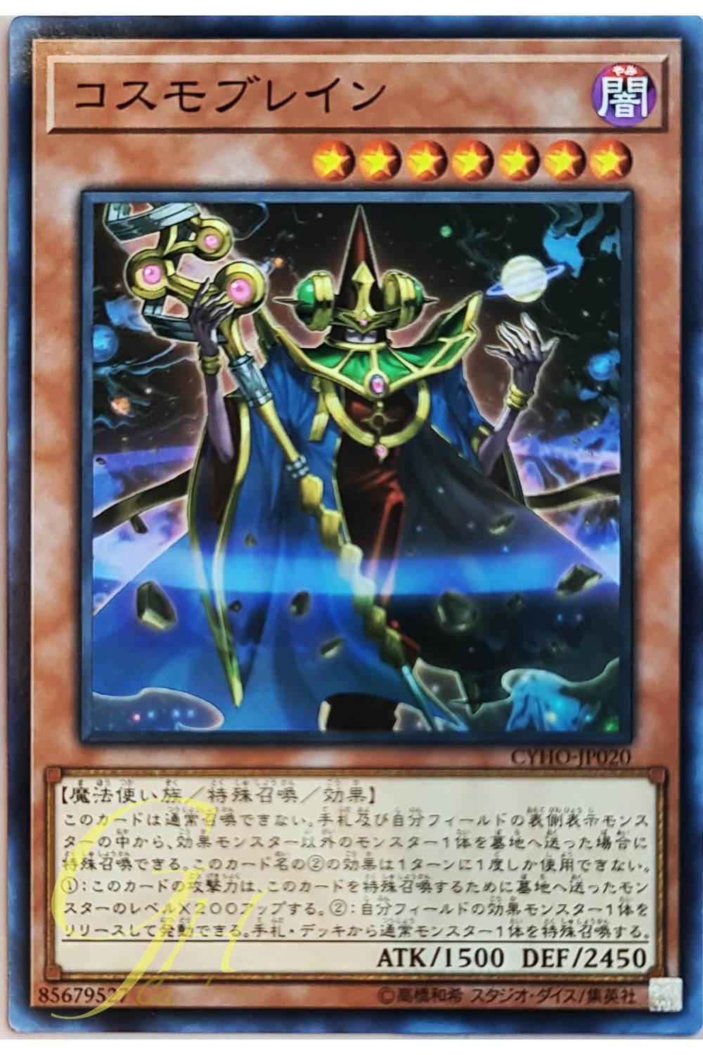 [CYHO-JP020] Cosmo Brain (Common)