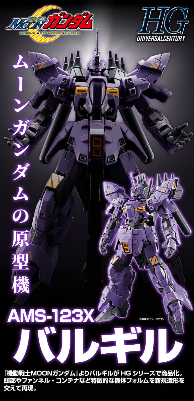 P-Bandai: HGUC 1/144 Varguil