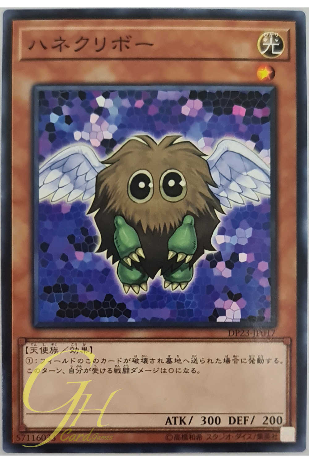 [DP23-JP017] Winged Kuriboh (Common)