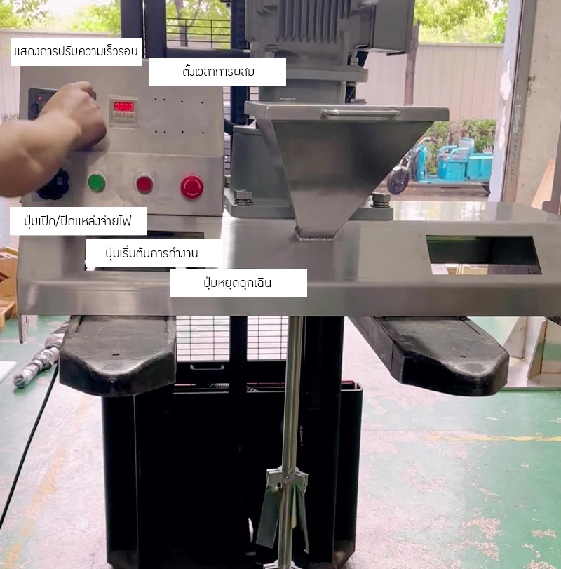 เครื่องปั่นกวนผสมของเหลว สำหรับถัง IBC ขนาด 1000L