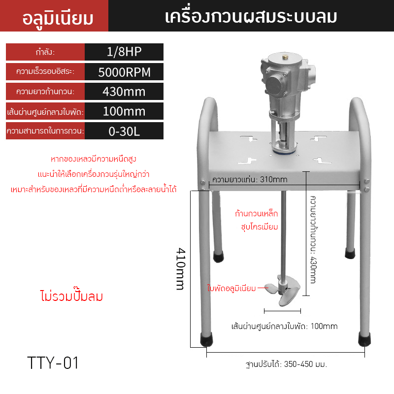 เครื่องกวนผสมแบบใช้ลมอุตสาหกรรม TTY