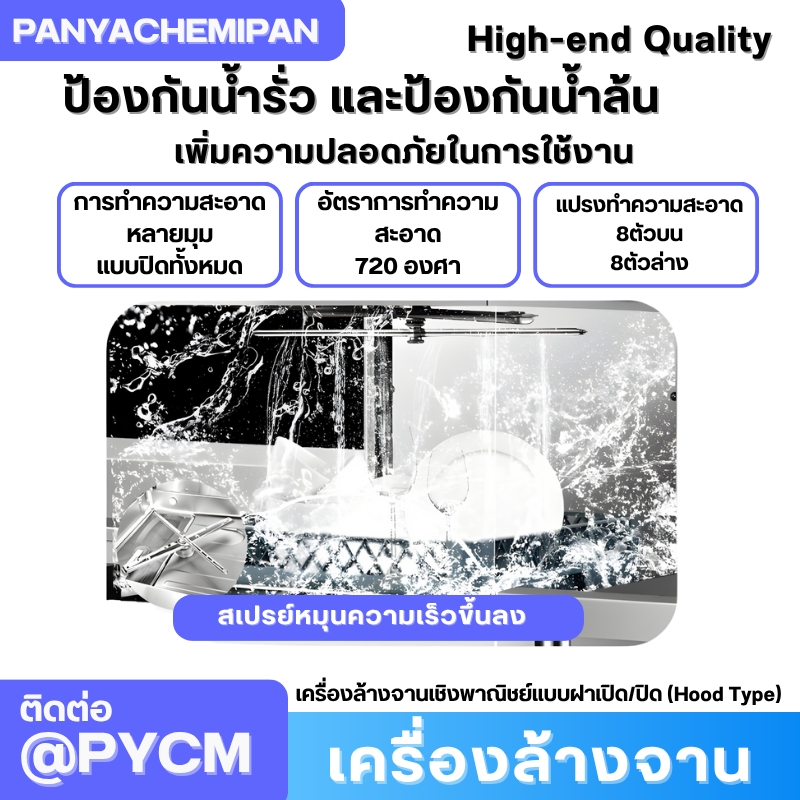 เครื่องล้างจานเชิงพาณิชย์แบบฝาเปิด/ปิด (Hood Type) รุ่น WTD-1