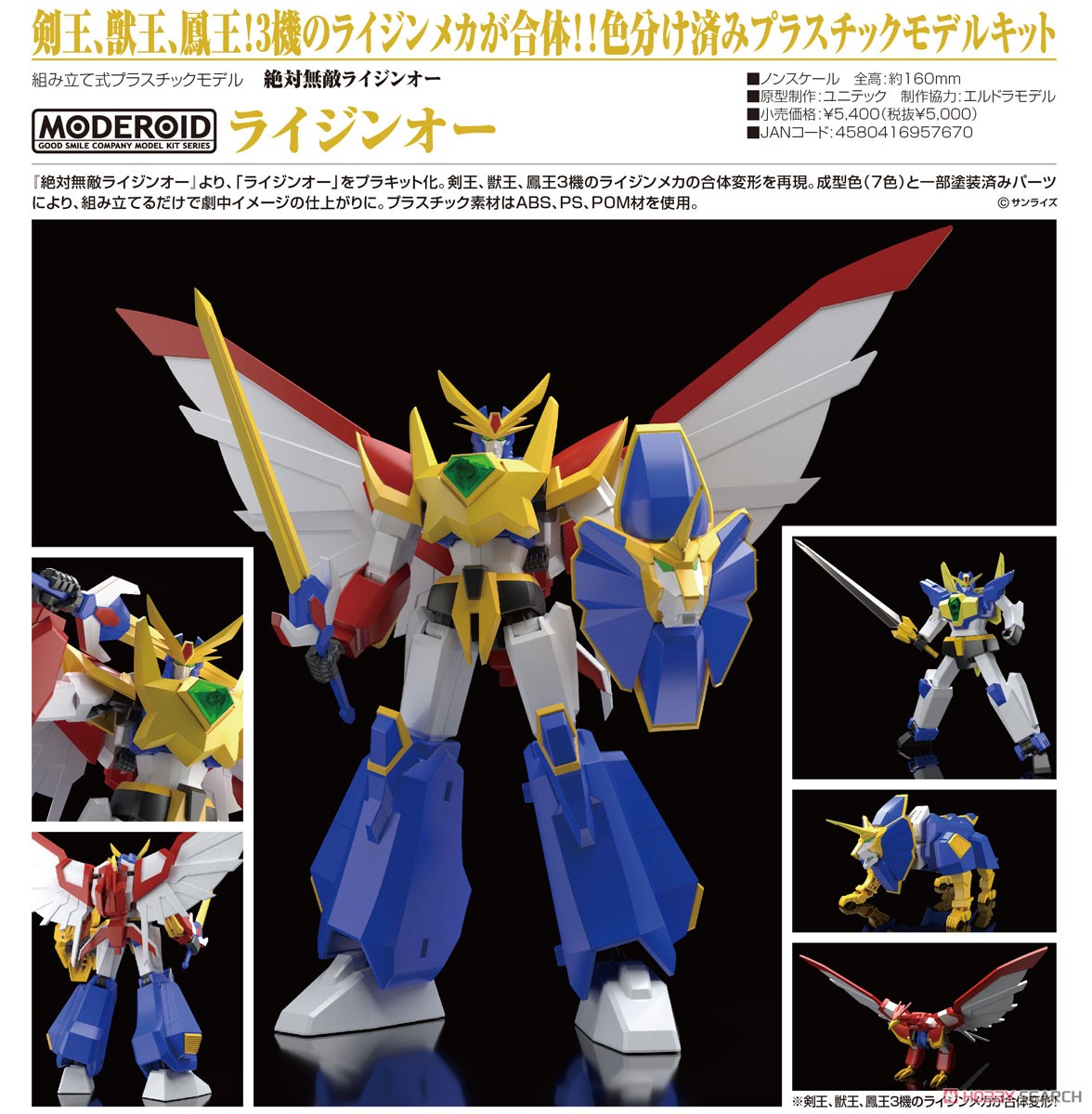 MODEROID Raijin-Oh (Plastic model)