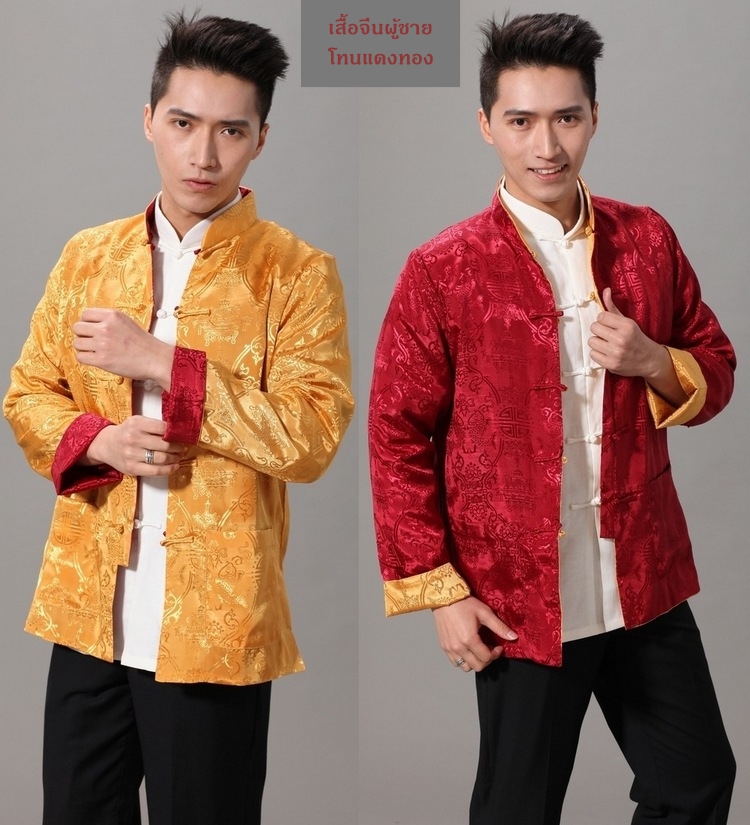 เสื้อจีนผู้ชาย โทนแดงทอง