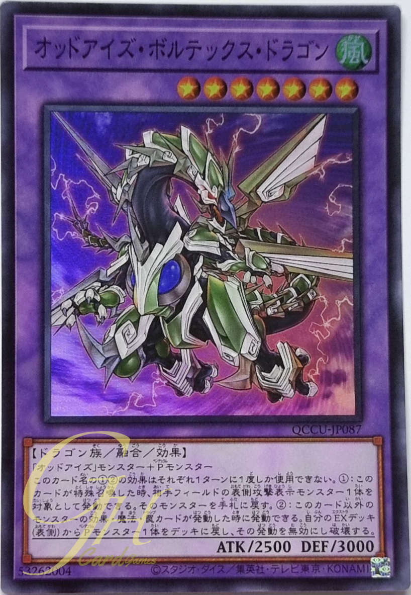 Yugioh [QCCU-JP087] Odd-Eyes Vortex Dragon (Super Rare)