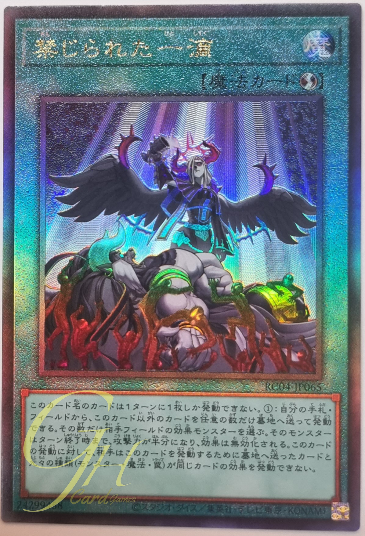 Yugioh [RC04-JP065] Forbidden Droplet (Ultimate Rare)