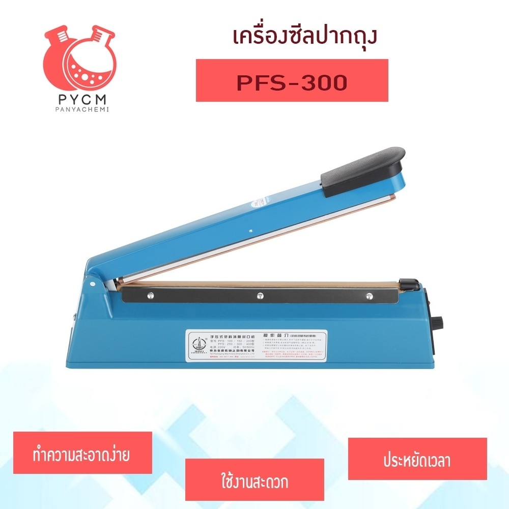 16592 เครื่องซีล เครื่องซีลถุง เครื่องซีลปากถุง รุ่น PFS-300