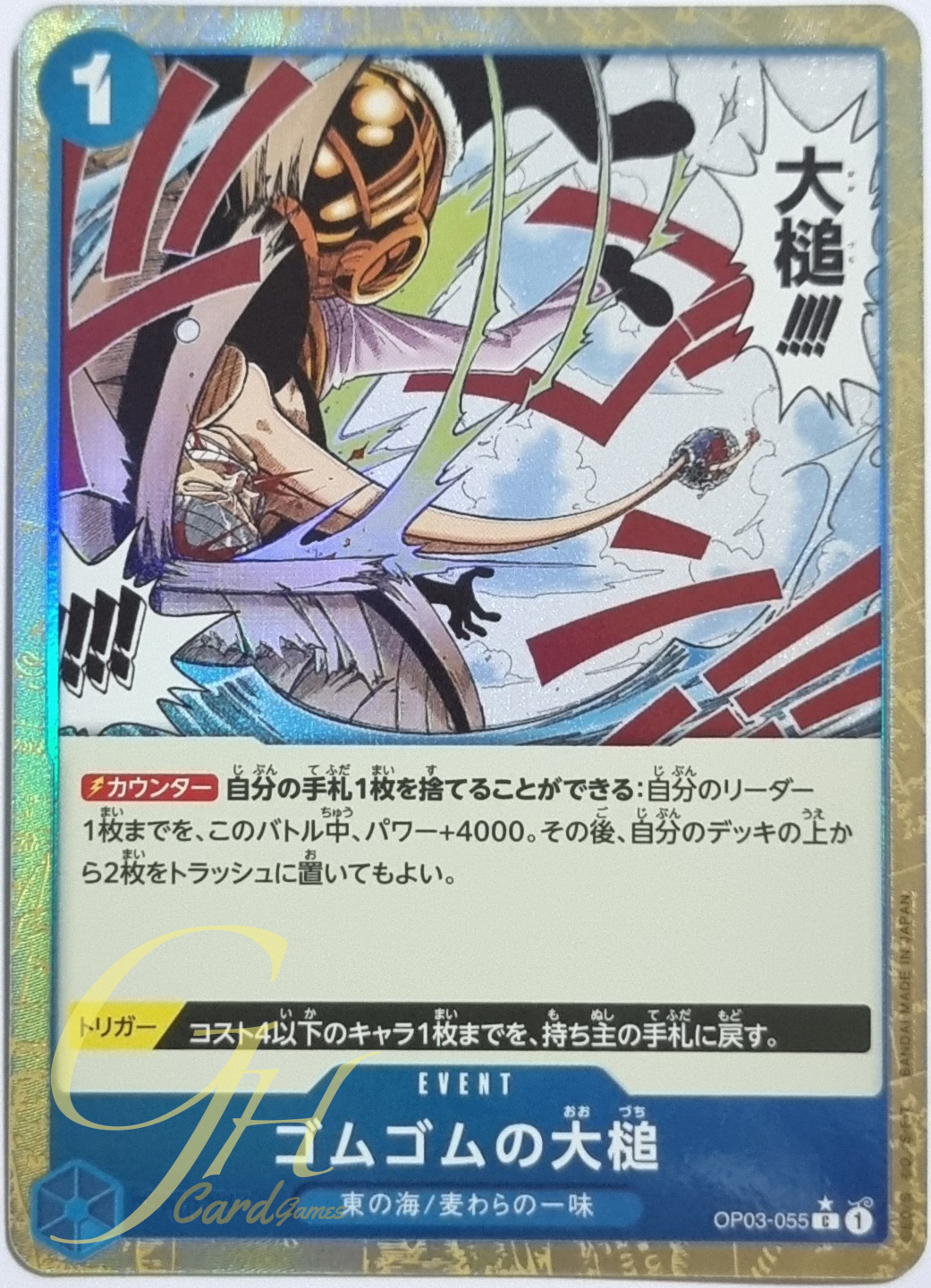 One Piece Card Game [OP03-055] Gum-Gum Giant Gavel (Common FA)