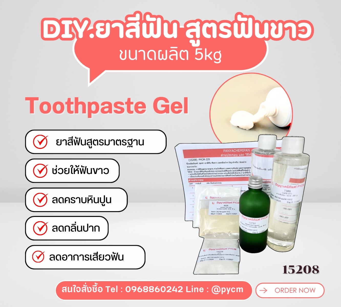 🍒15208 ชุดทำ ยาสีฟัน ฟันขาว ลดกลิ่นปาก-5kg Toothpaste Gel
