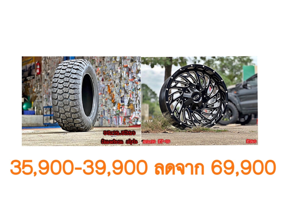 ล้อใหม่ ยางใหม่ ขอบ20 เริ่มต้นชุดละ 35900-39900 บาทเท่านั้น