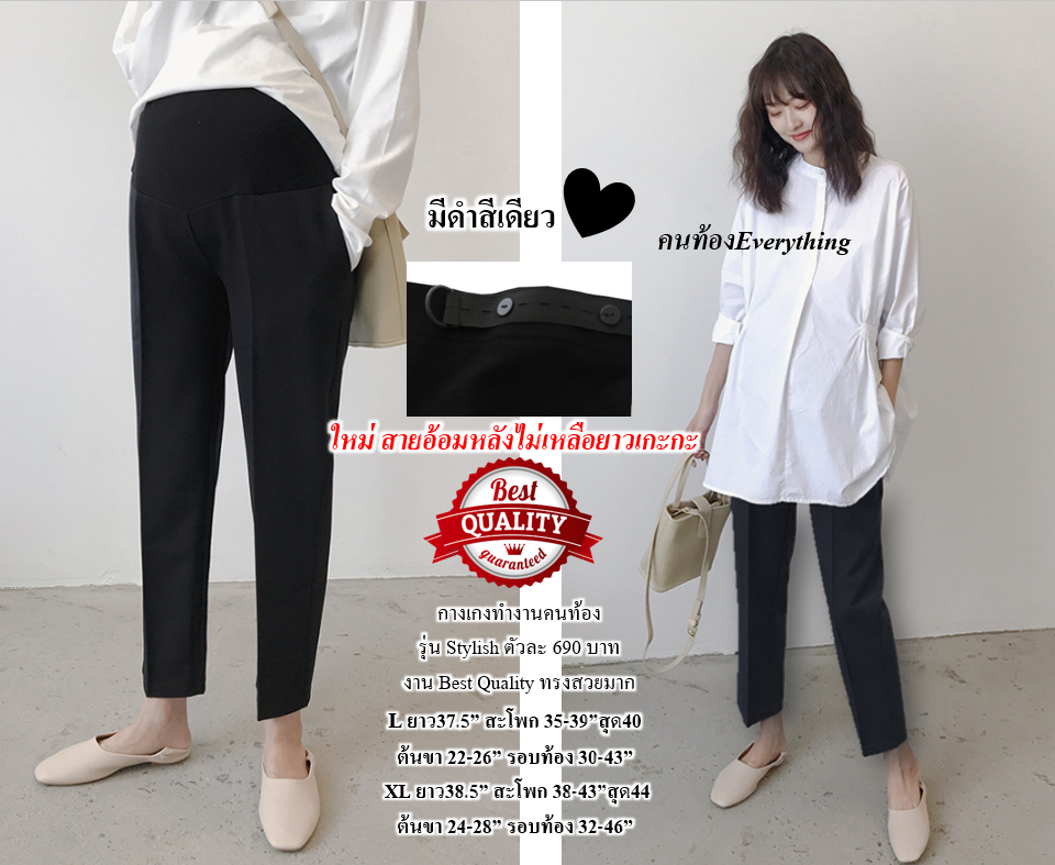 กางเกงทำงานคนท้อง งานเกรด Premium สีดำ