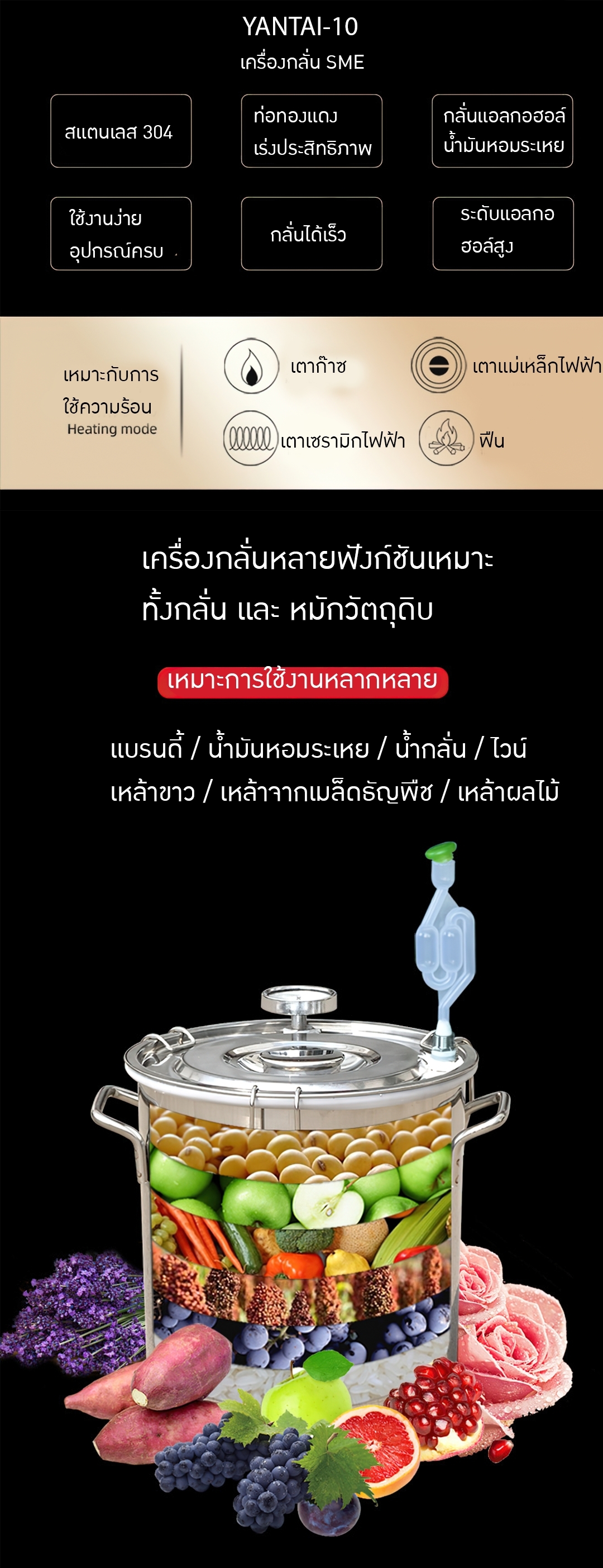 หม้อกลั่น YANTAI-10 ทั้งกลั่นทั้งหมัก ในถังเดียว 12L/20L/33L/50L