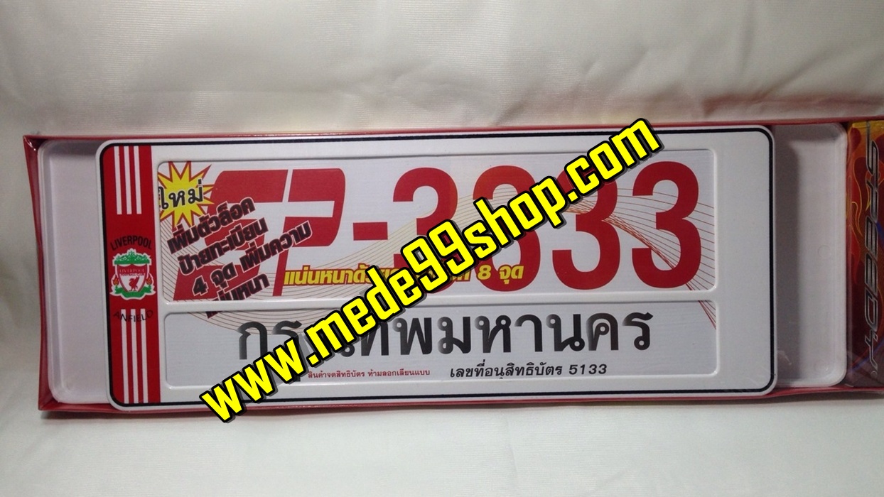 ป้ายทะเบียนกันน้ำ SP-3333 (สั้น-ยาว) Liver Pool