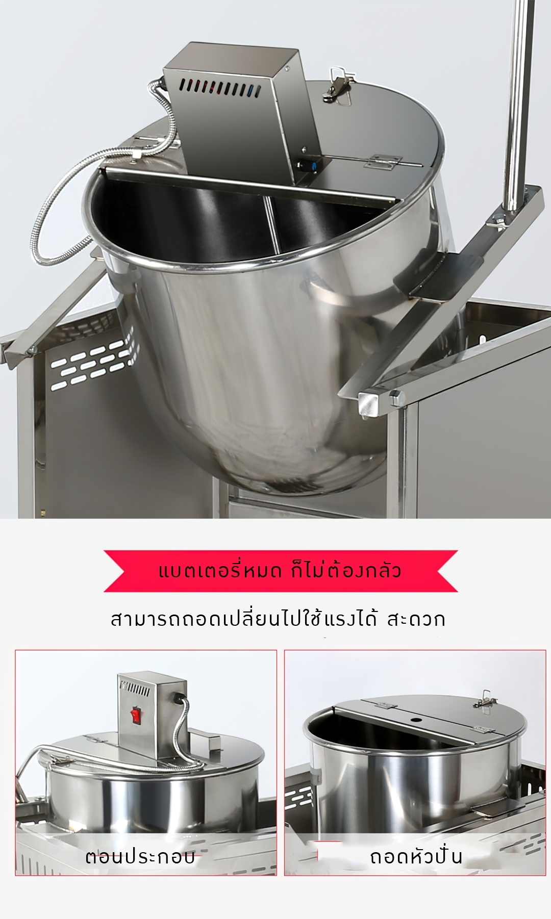 💕 17904 เครื่องทำป๊อปคอร์น ทำขนม หม้อทรงบอล SME