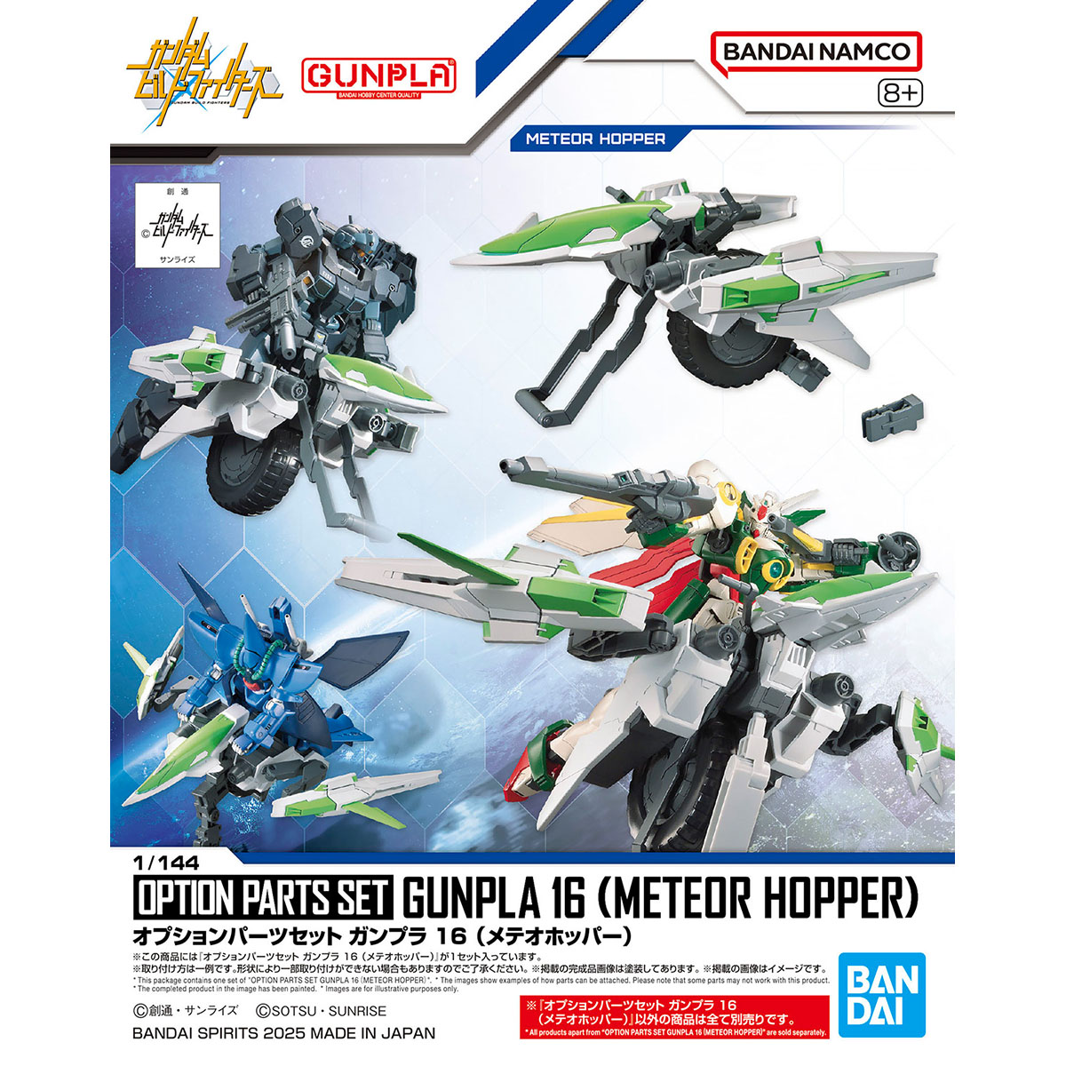 OPTION PARTS SET GUNPLA 16 (METEOR HOPPER)