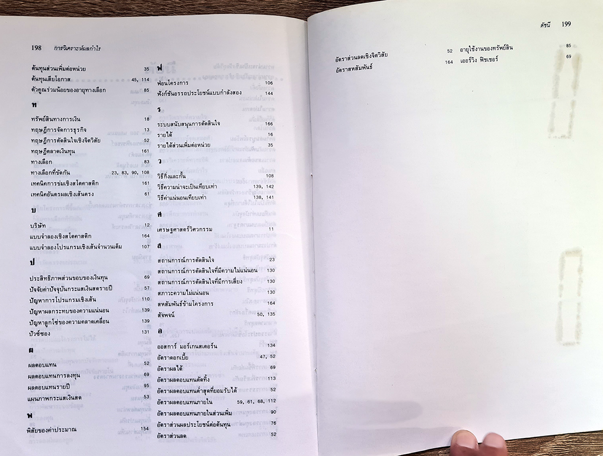 หนังสือเรียน การวิเคราะห์ผลกำไร