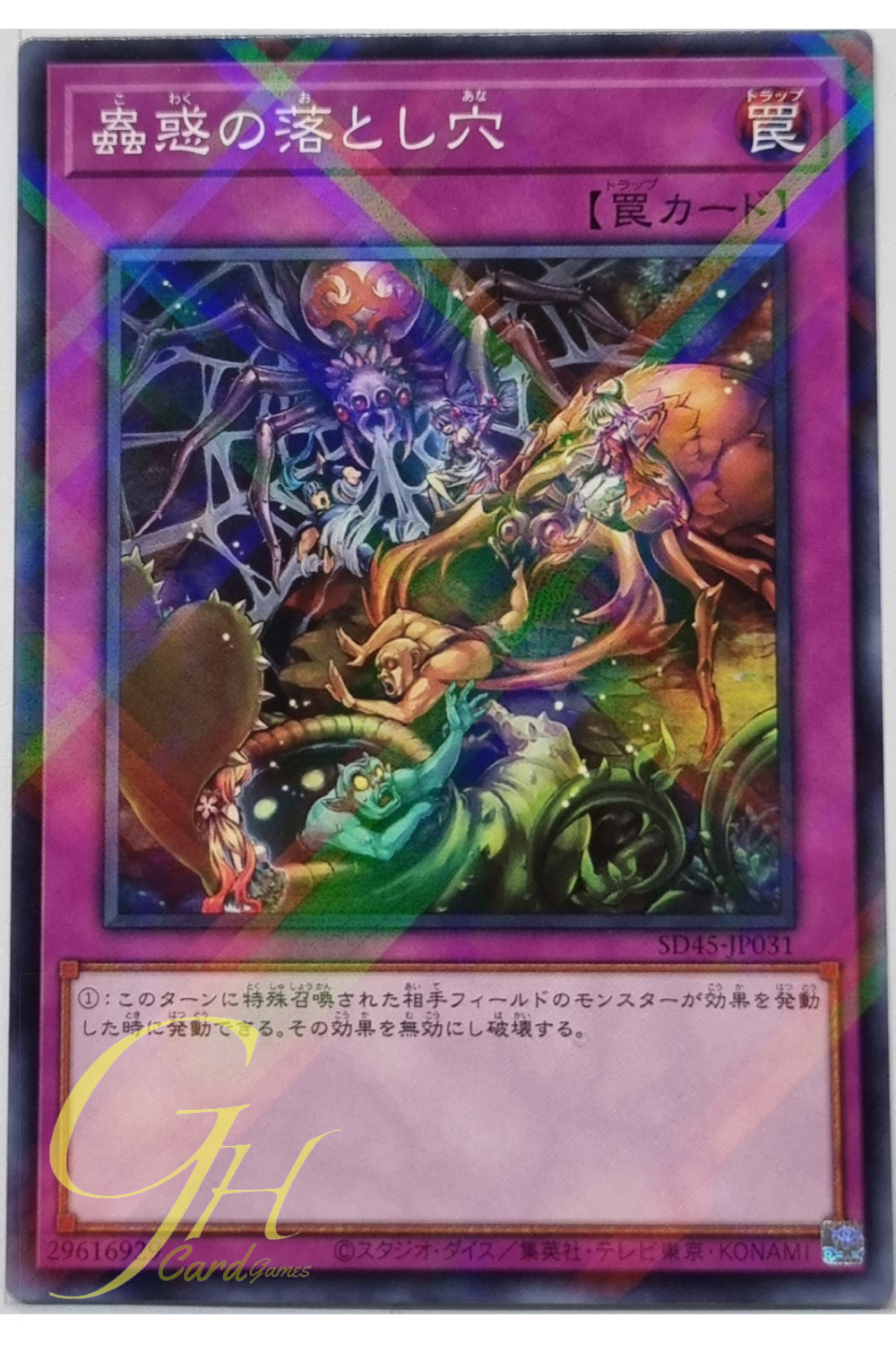 Yugioh [SD45-JP031] Traptrix Trap Hole Nightmare (Normal Parallel Rare)