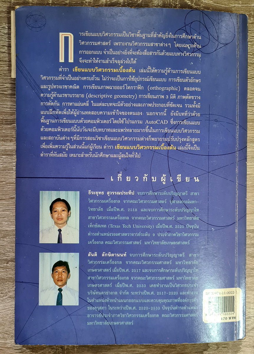 หนังสือเรียน เขียนแบบวิศวกรรมเบื้องต้น