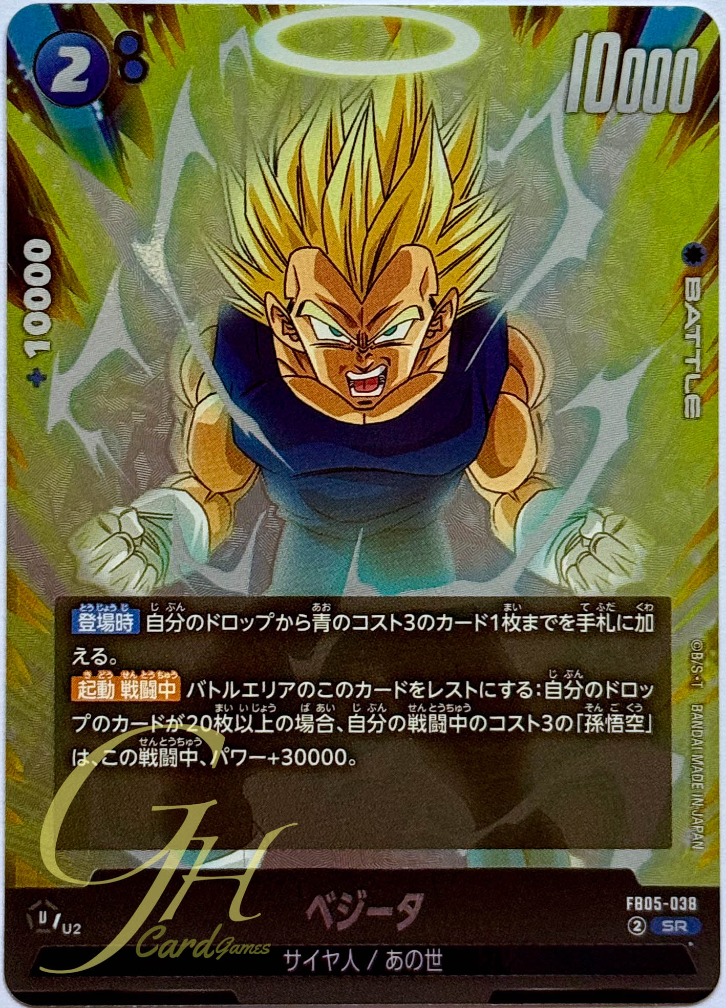 Dragon Ball Card Game [FB05-038] Vegeta (Super Rare)