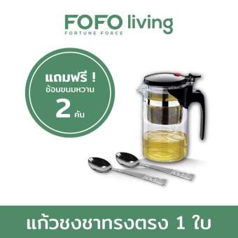 กาชงชา (ทรงตรง) 500 ml. แถมฟรี ช้อนกาแฟ 2 คัน FOFO กาแก้ว แบบกด กาน้ำชา กาแก้วชงชา