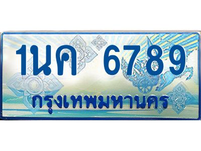 ผลรวมดี 40, ป้ายทะเบียนรถตู้ 6789,ทะเบียนรถตู้มงคล – 1นค 6789 ทะเบียนรถตู้เลขประมูลจากกรมขนส่ง