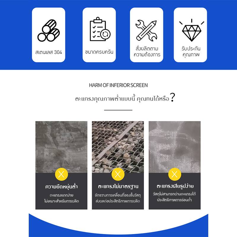 ตะแกรงร่อนวัตถุดิบ Raw Material Sieving Mesh 21041