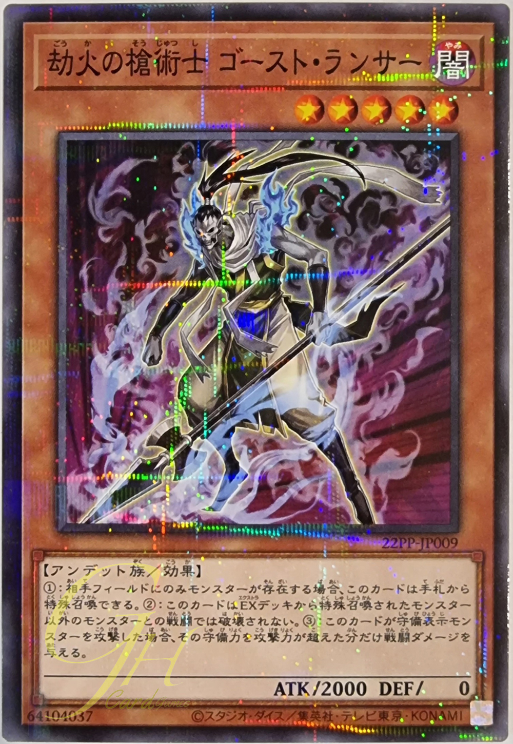 [22PP-JP009] Hellfire Spearman Ghost Lancer (Normal Parallel Rare)
