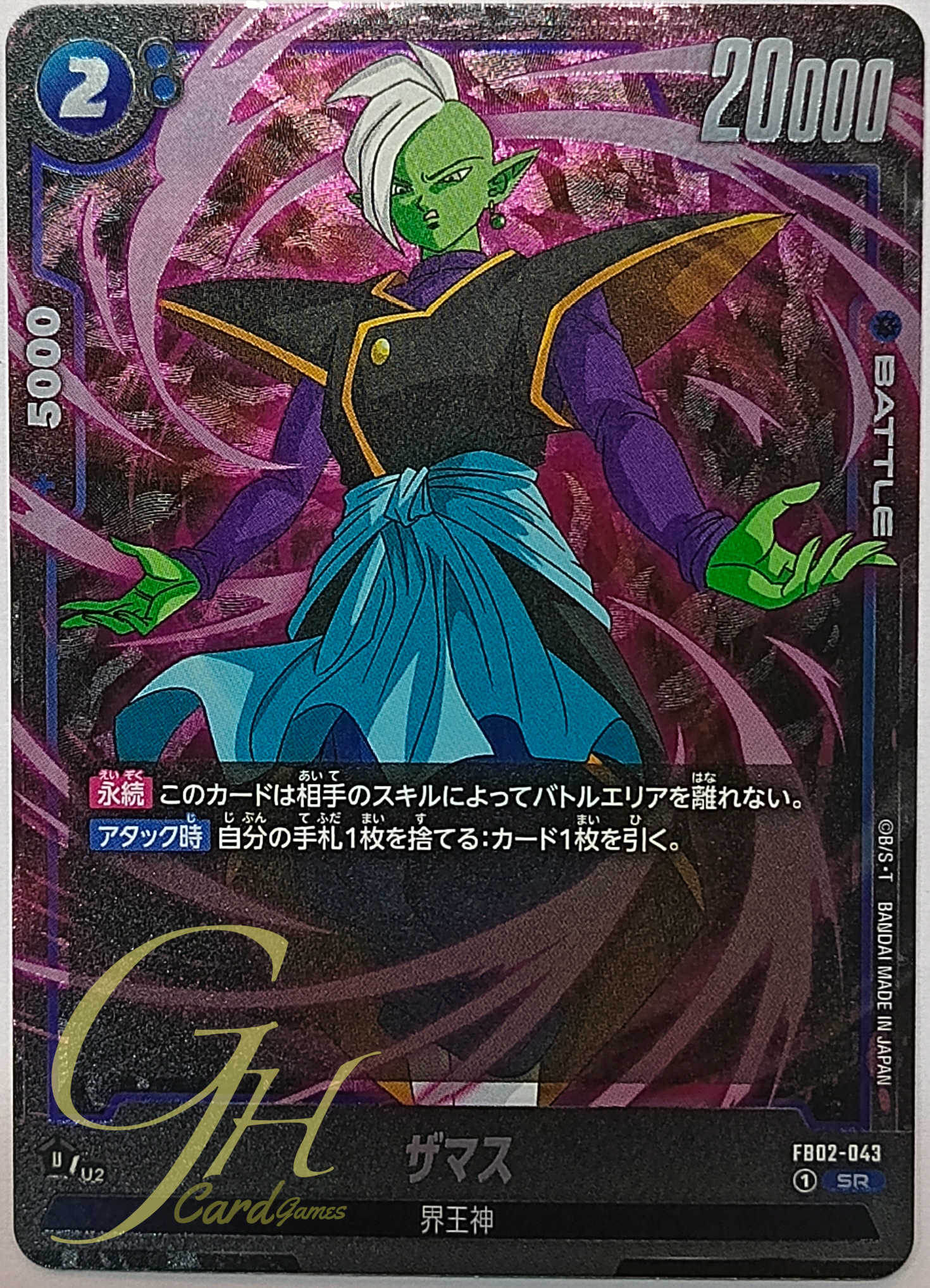 Dragon Ball Card Game [FB02-043] Zamasu (Super Rare)