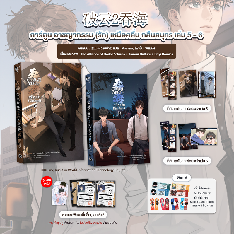 Comic อาชญากรรม (รัก) เหนือคลื่น กลืนสมุทร เล่ม 3-8