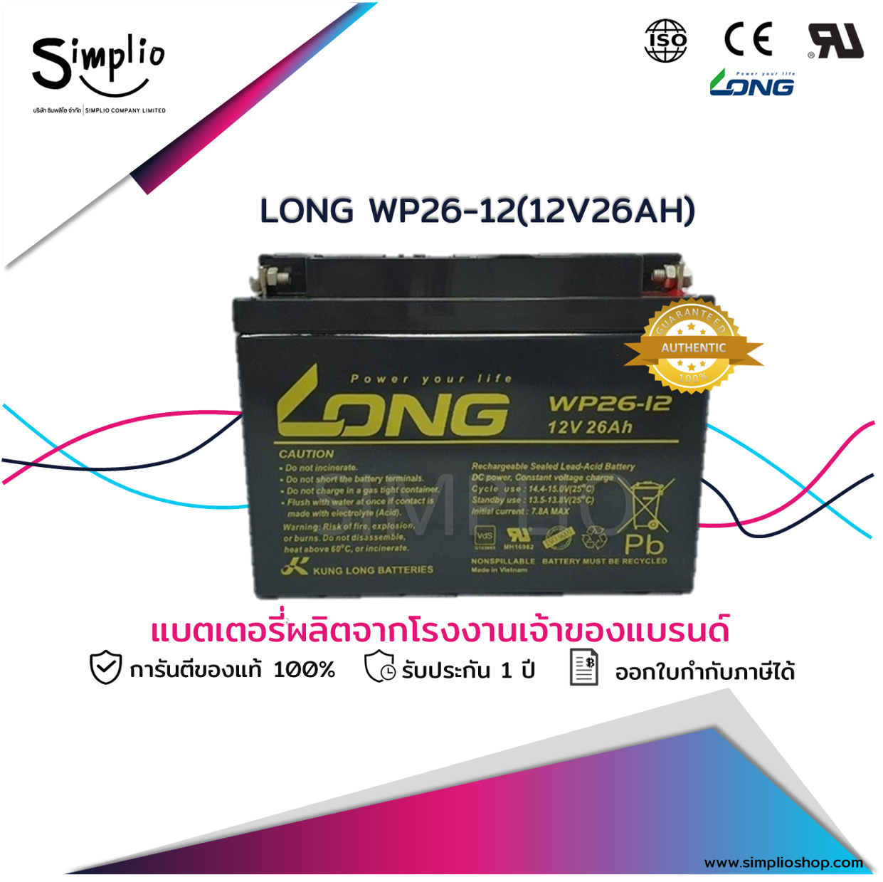 Long Battery WP26-12 (12V26AH) แบตเตอรี่แห้ง VRLA (แบตแห้ง)