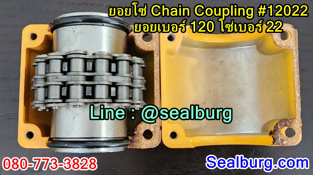 ยอยโซ่ Chain Coupling #12022