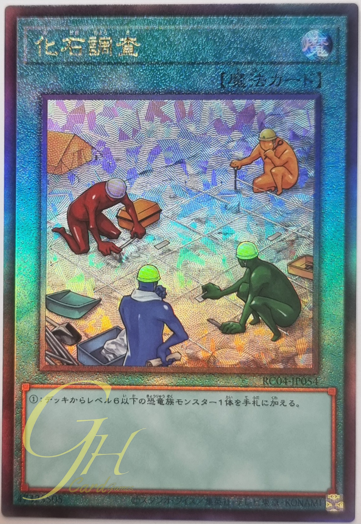 Yugioh [RC04-JP054] Fossil Dig (Ultimate Rare)
