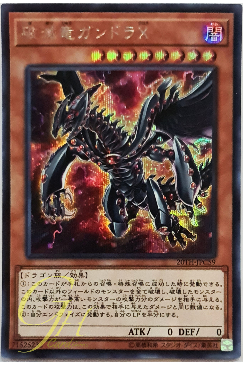 [20TH-JPC59] Gandora-X the Dragon of Demolition (Secret Rare)