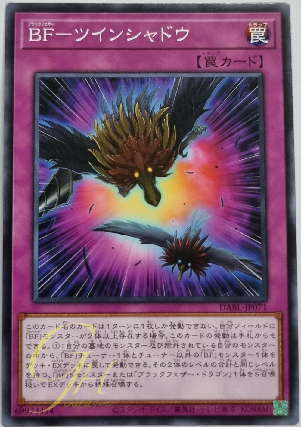 Yugioh [DABL-JP071] Blackwing - Twin Shadow (Common)