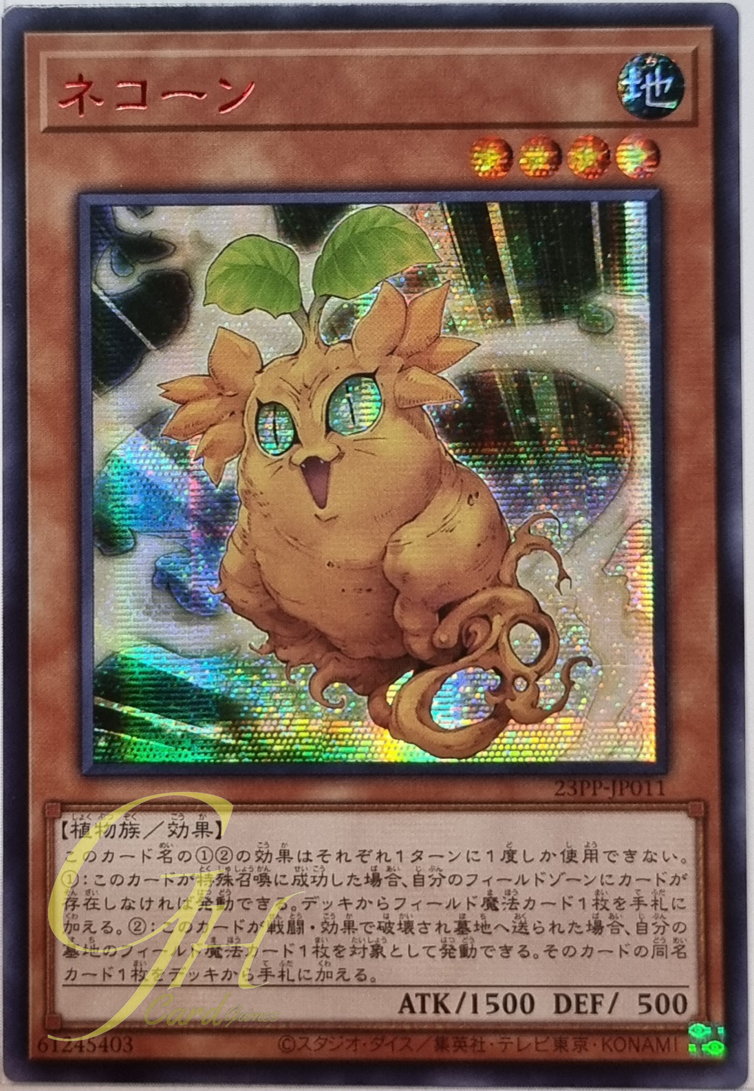 Yugioh [23PP-JP011] Cattycorn (Secret Rare - Red Ver)