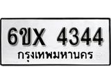 รับจองทะเบียน 4344 – ทะเบียนรถเลข 4344 หมวดใหม่เลขถูกใจจากกรมขนส่ง