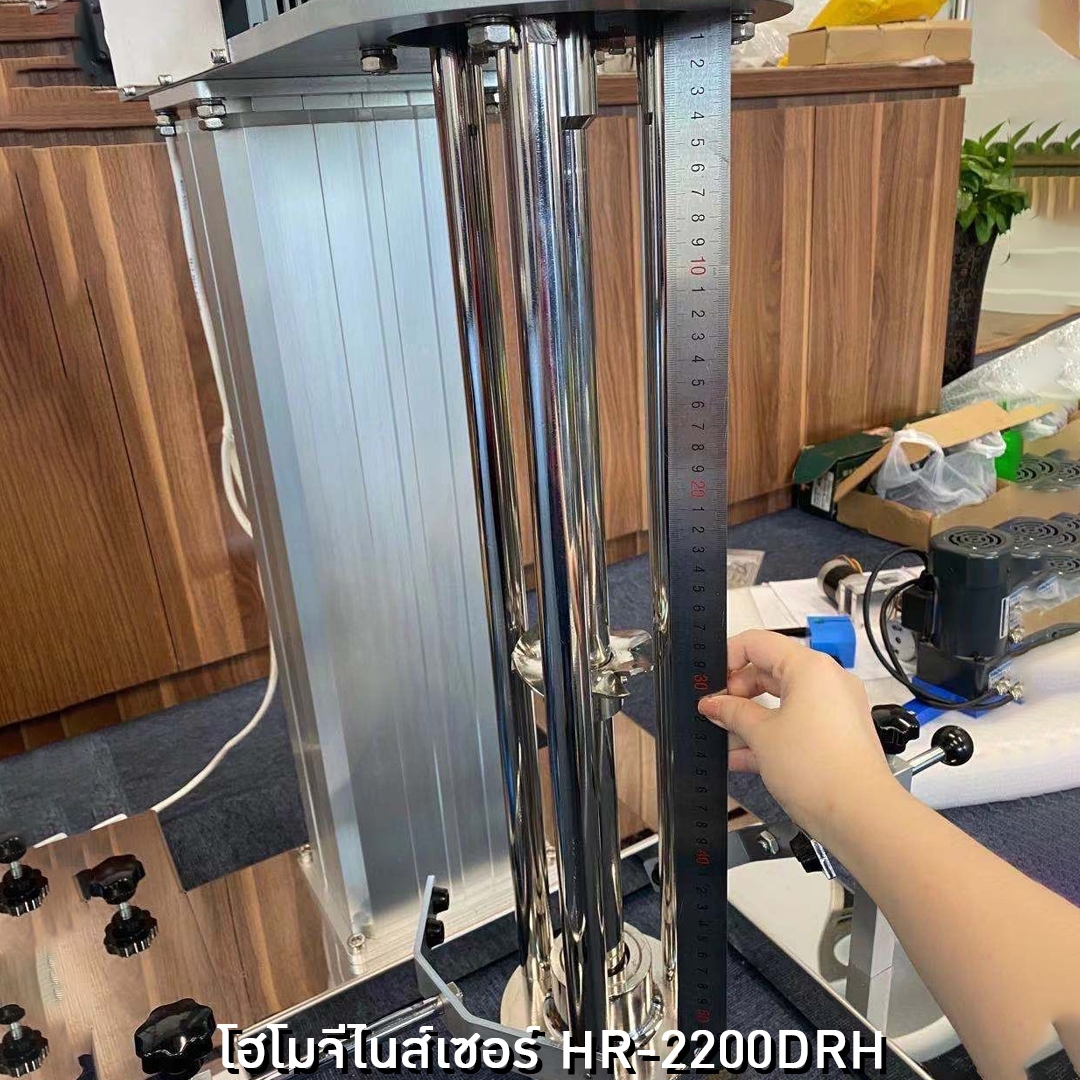 🌈12039 เครื่องโฮโมจีไนส์เซอร์ รุ่น HR-2200DRH