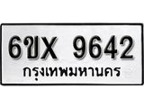 รับจองทะเบียน 9642 –ทะเบียนรถเลข 9642 หมวดใหม่เลขถูกใจจากกรมขนส่ง