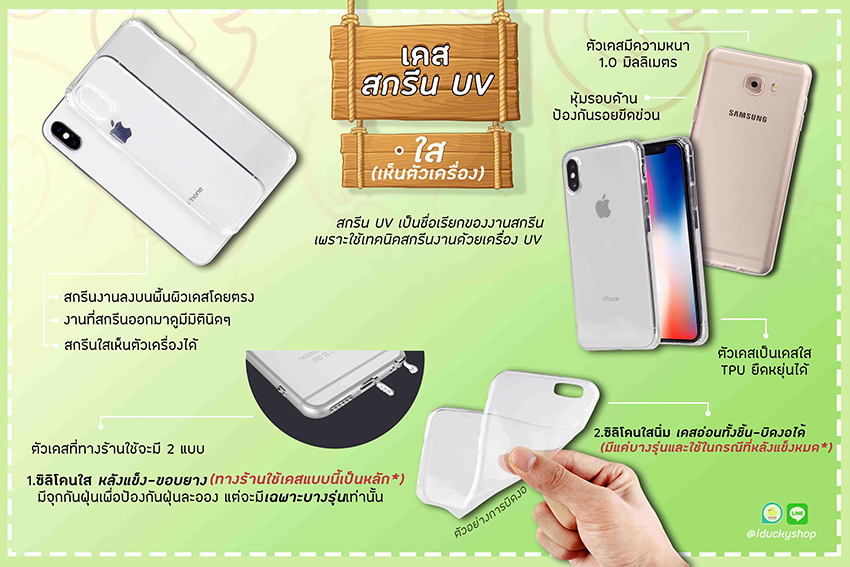 รับสกรีนเคส